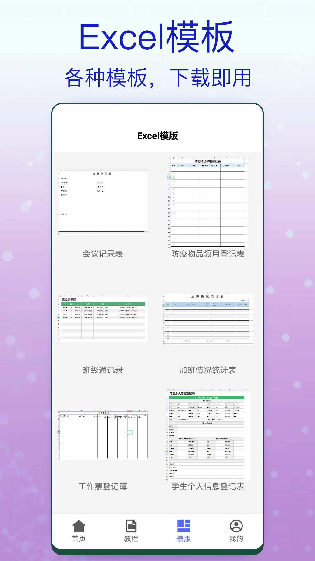 一六一八Excel办公应用截图-2