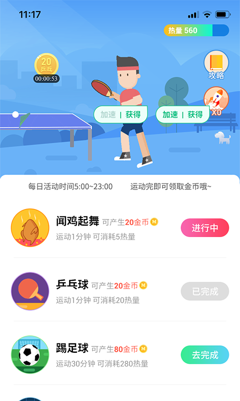 走宝宝app应用截图-2