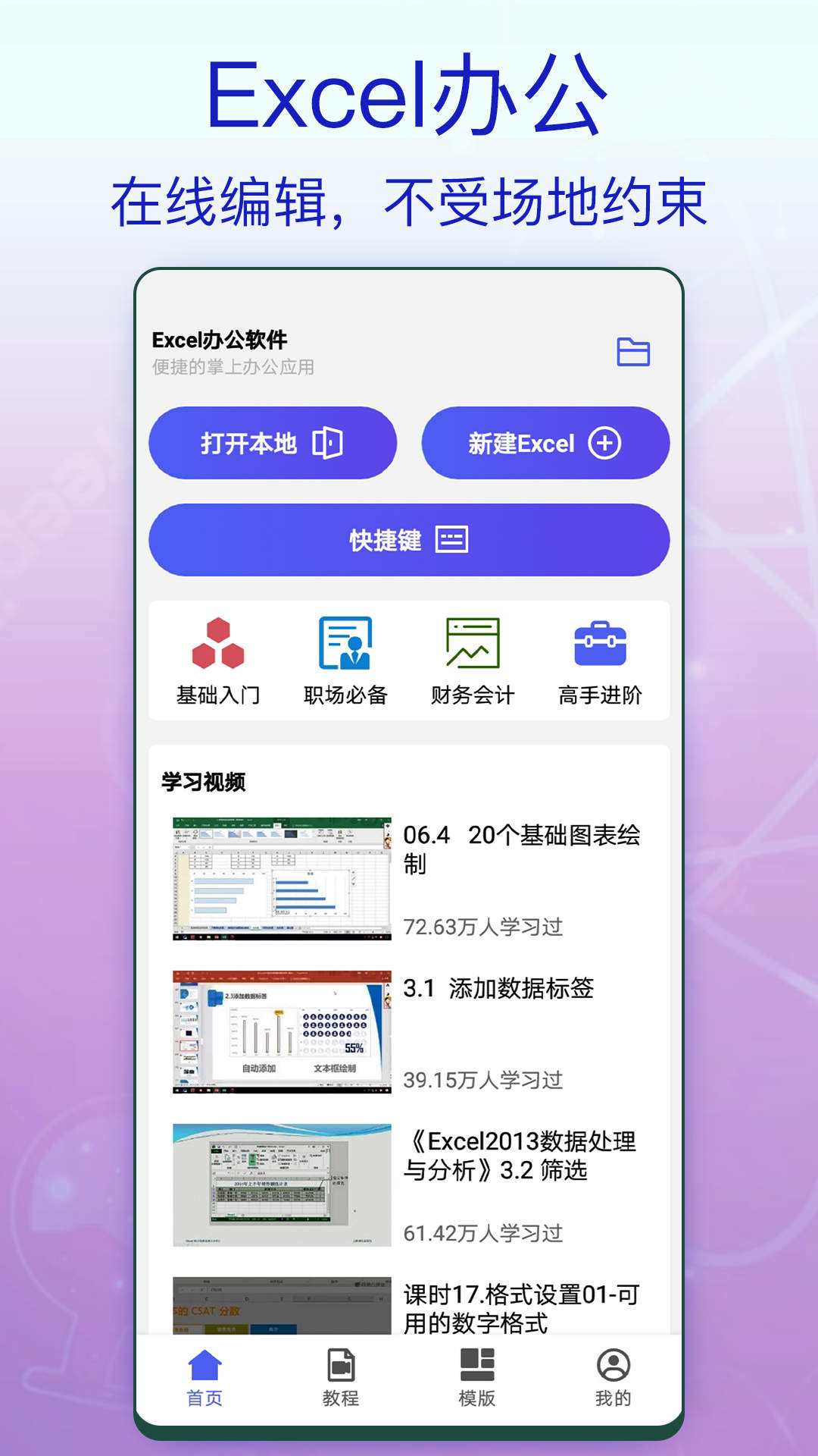 一六一八Excel办公应用截图-4