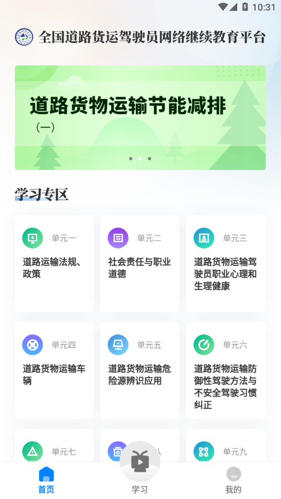 交通工匠课堂应用截图-3