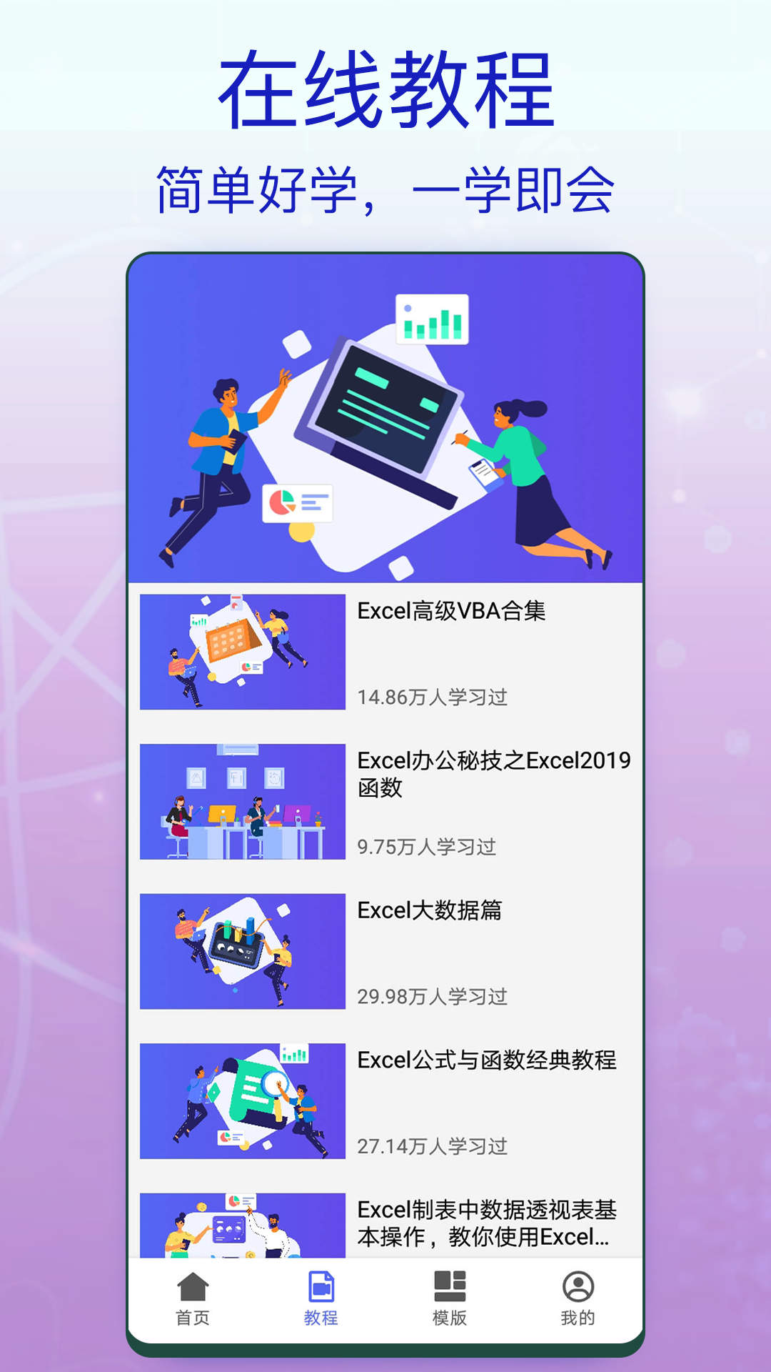 一六一八Excel办公应用截图-1