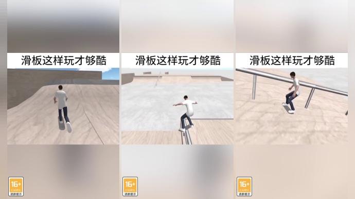 滑板大师游戏游戏截图-3