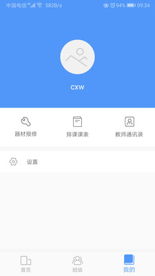 纳乐智校教师应用截图-1