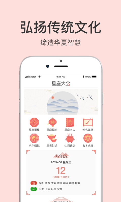 星座大全app应用截图-2