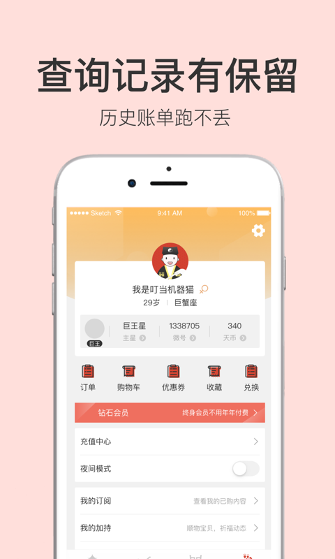 星座大全app应用截图-3