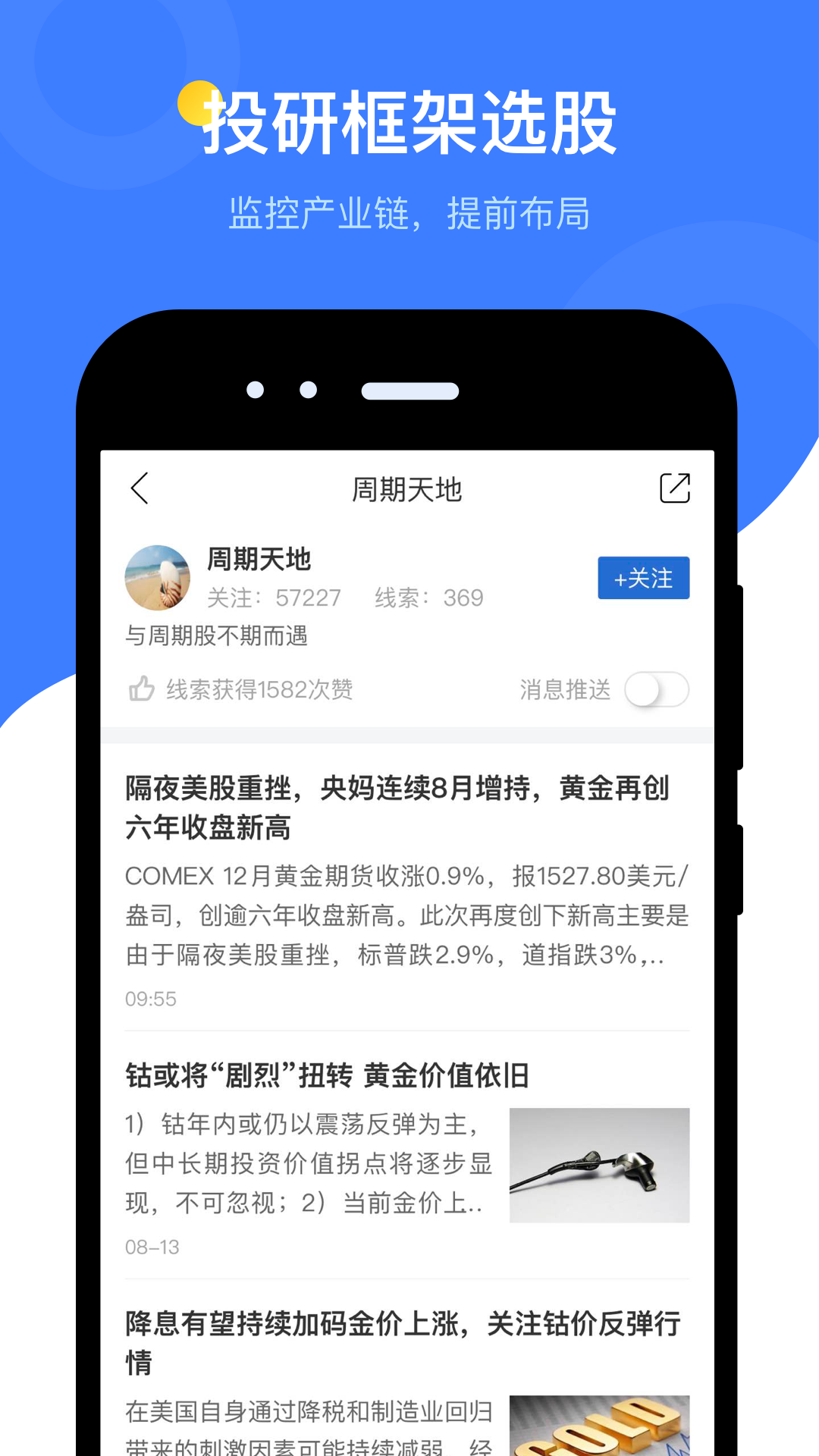 萝卜投研应用截图-4