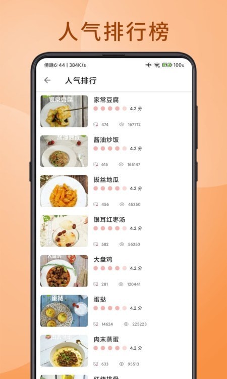 食堂菜谱应用截图-4