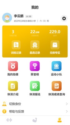 UP运动应用截图-2