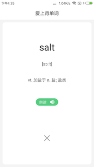 爱上背单词应用截图-4