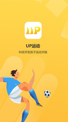 UP运动应用截图-4