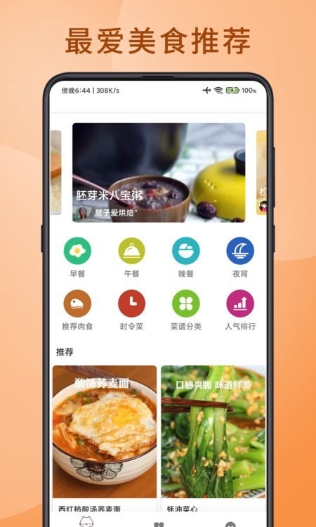 食堂菜谱应用截图-1