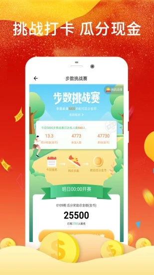 走路赚钱宝app应用截图-1