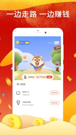 走路赚钱宝app应用截图-3