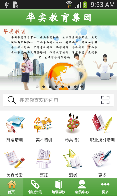 华实教育集团应用截图-1