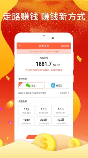 走路赚钱宝app应用截图-4