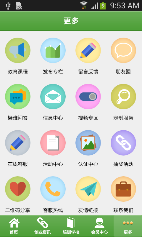 华实教育集团应用截图-3