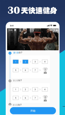 减肥健身教练应用截图-3