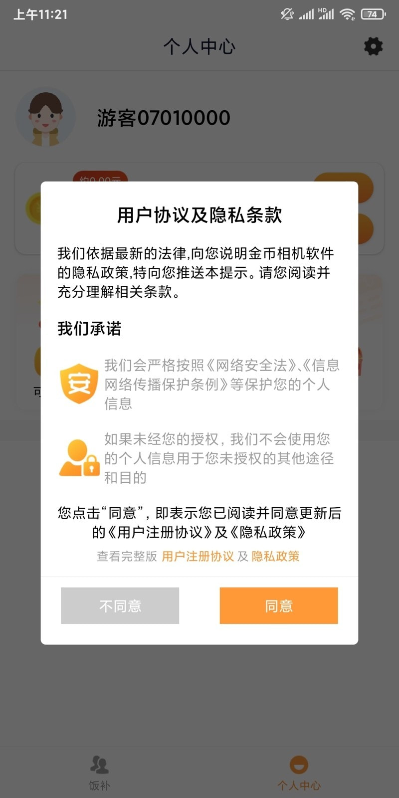 金币相机应用截图-3