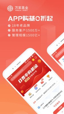 万家基金应用截图-1