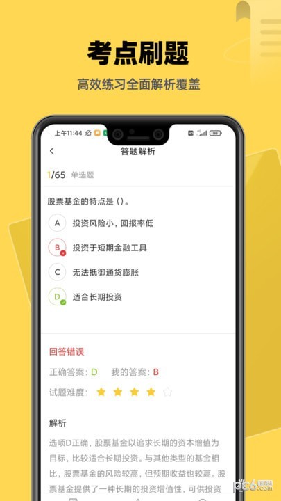 基金证券考试题库应用截图-3
