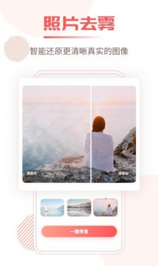 照片修复王应用截图-1