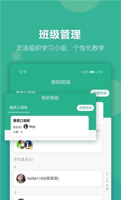 进名校教师端应用截图-1