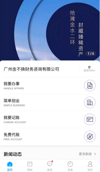 中财捷app应用截图-2