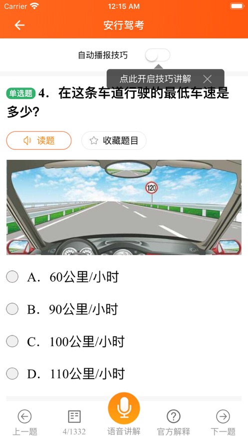 安行驾考app