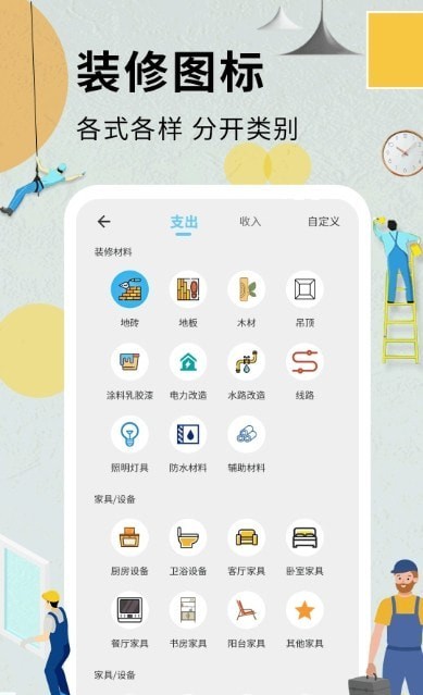 超级装修记账本应用截图-3