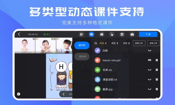 拓课云Plus应用截图-3