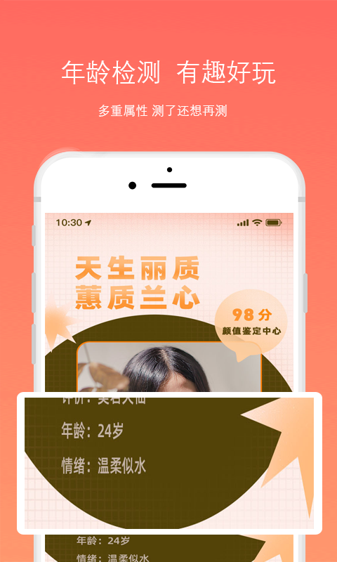 脸型分析app应用截图-4