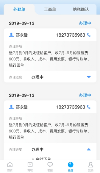 中财捷app应用截图-4