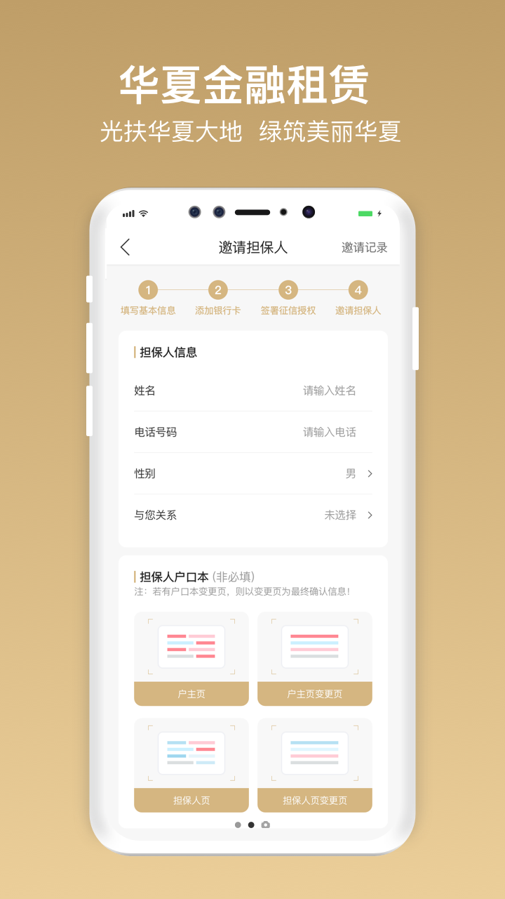 华夏金租应用截图-4