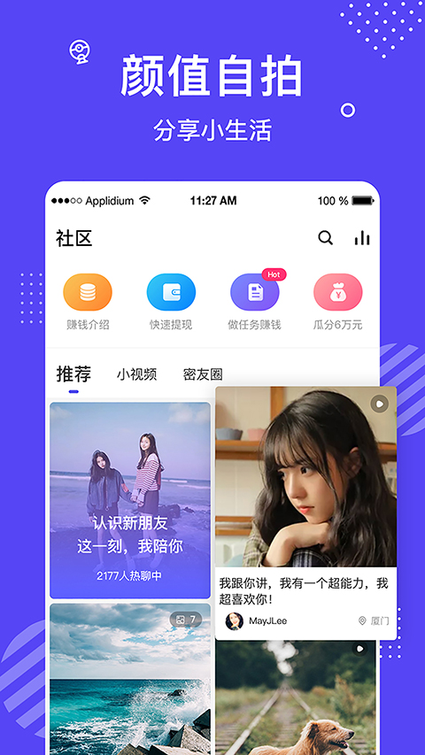 花茶聊天交友app应用截图-1