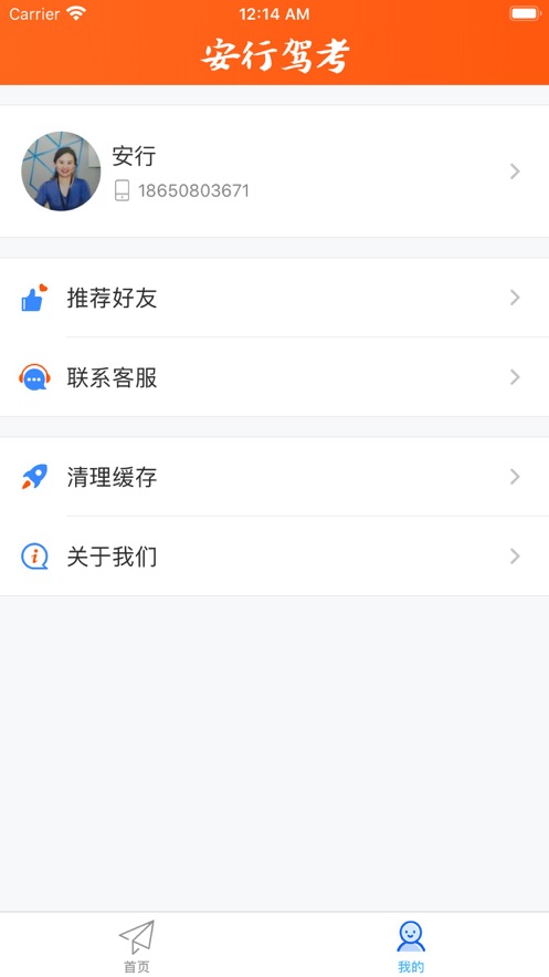 安行驾考app应用截图-4