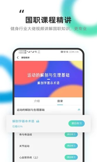 教练王者(健身教练题库大全)应用截图-4