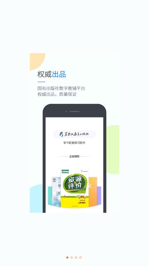 龙教学习app应用截图-1