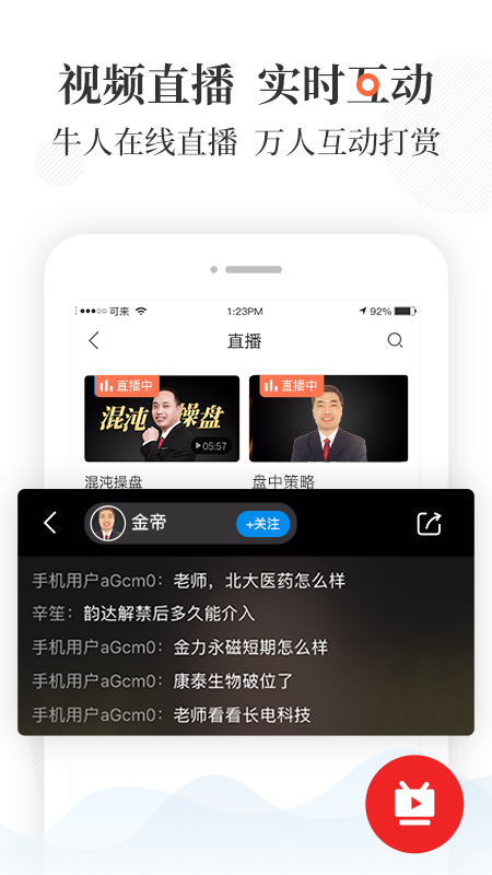 可来投资app应用截图-3