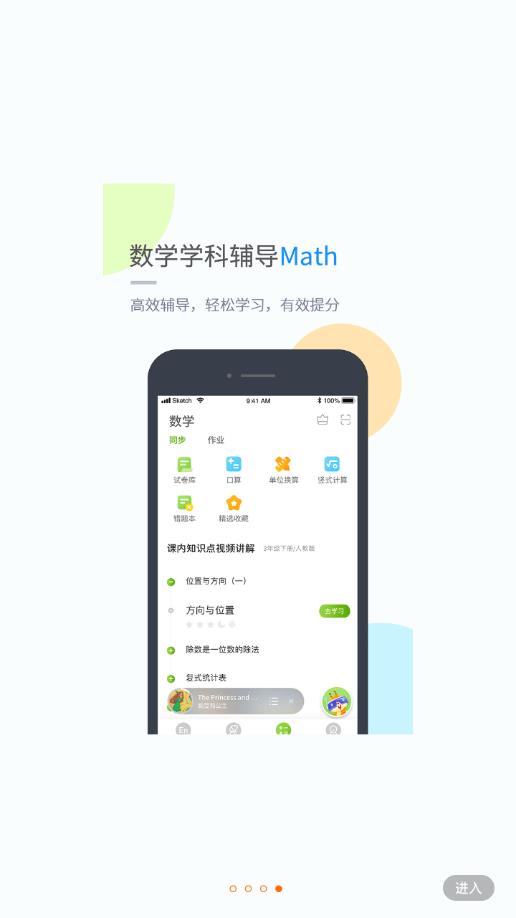 龙教学习app应用截图-4