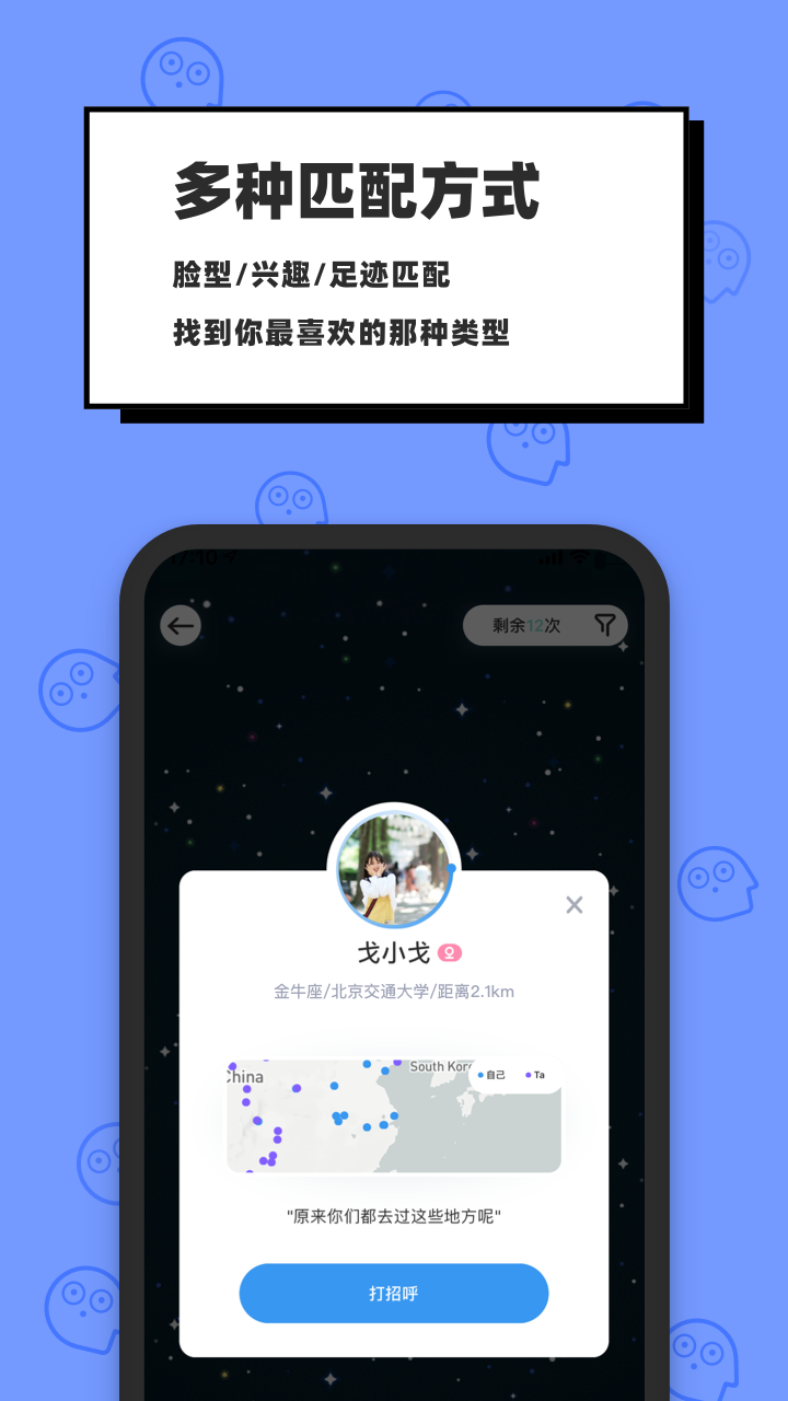 脸球应用截图-3