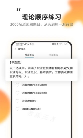 教练王者(健身教练题库大全)应用截图-2