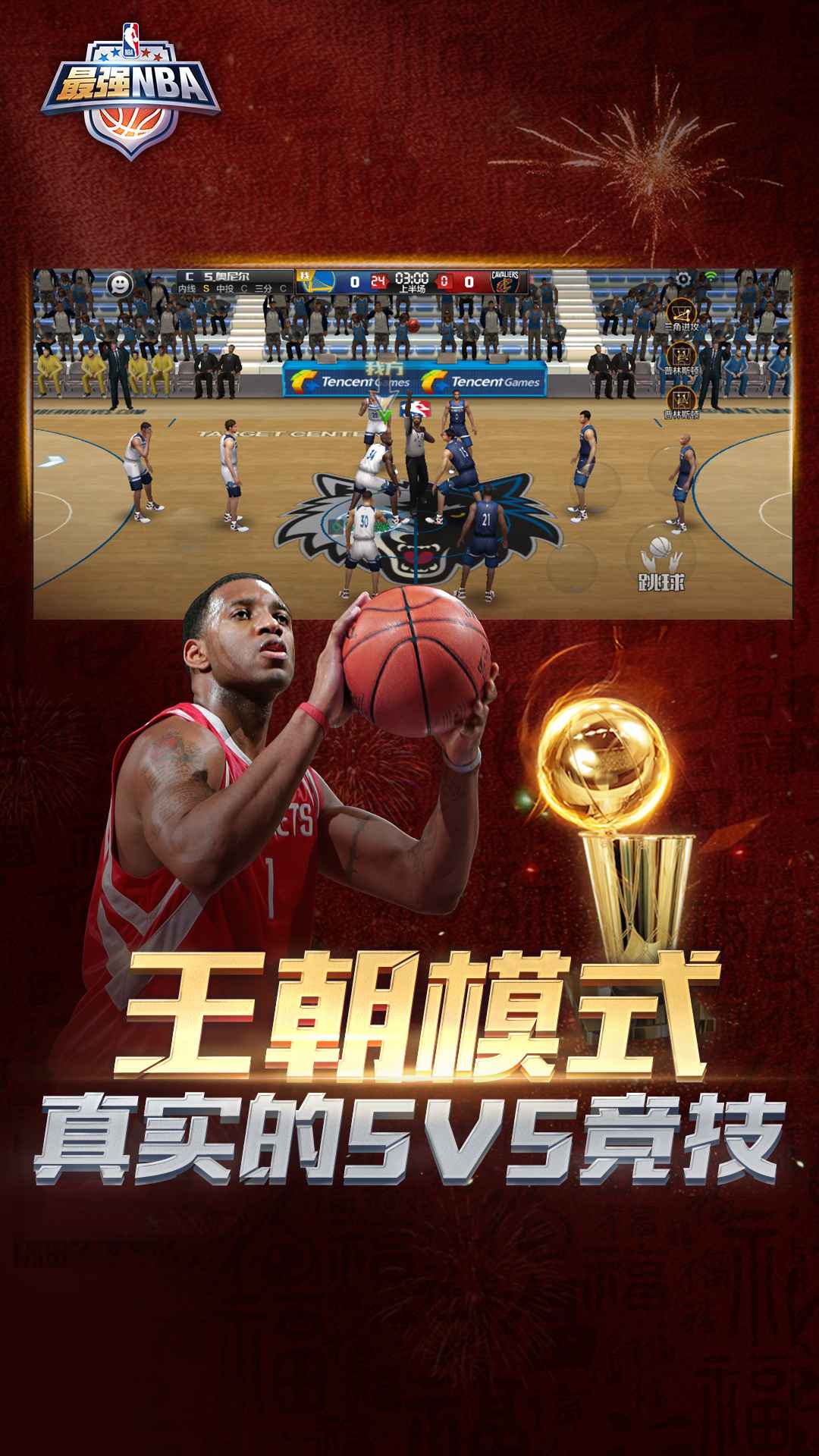 最强NBA手游游戏截图-3