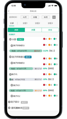 聚众人应用截图-2