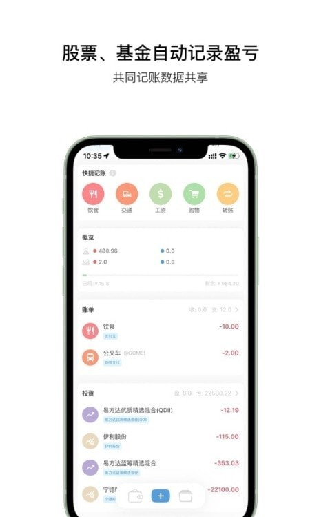 金橘记账应用截图-2