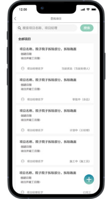 聚众人应用截图-1