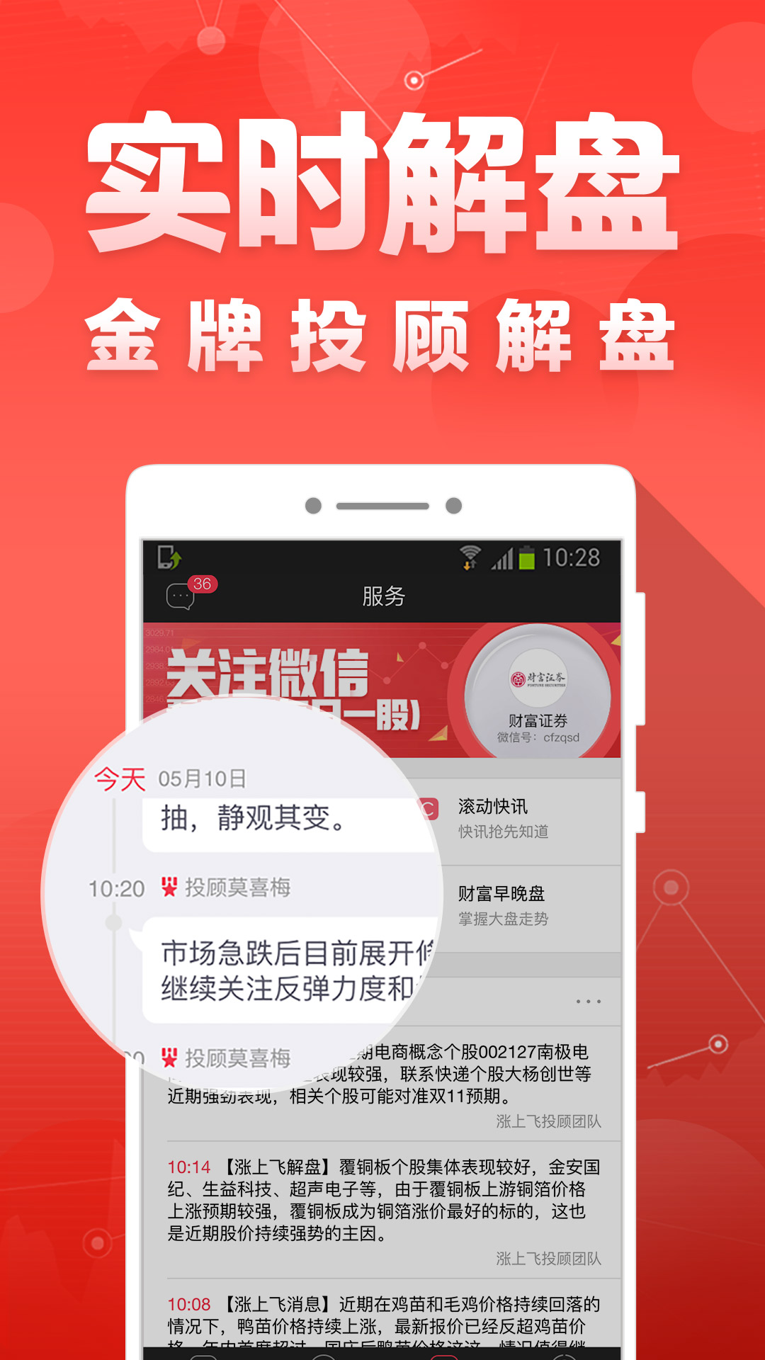 财富聚财app应用截图-3