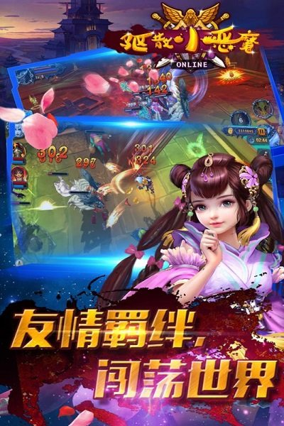 驱散小恶魔bt版