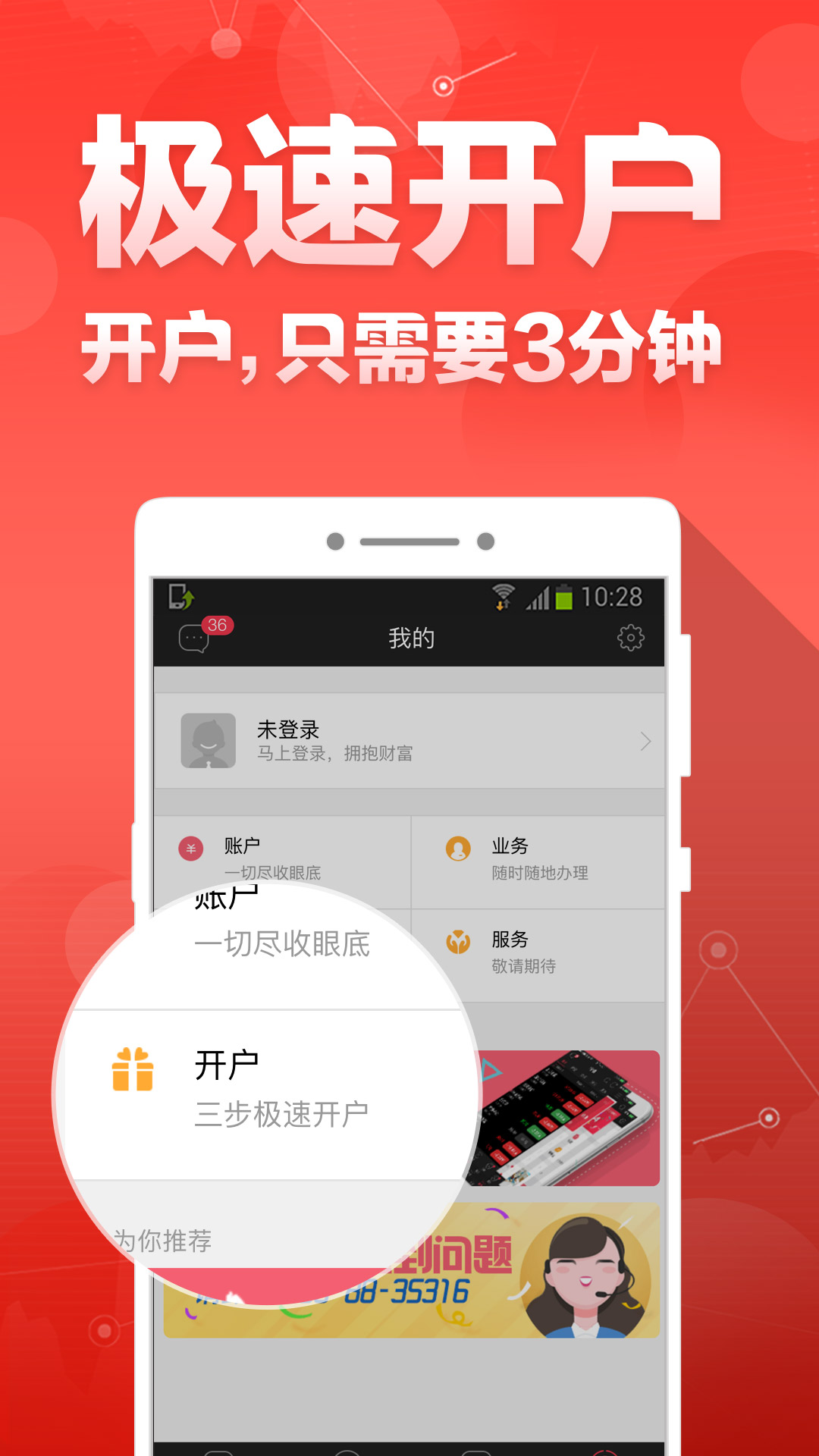 财富聚财app应用截图-2