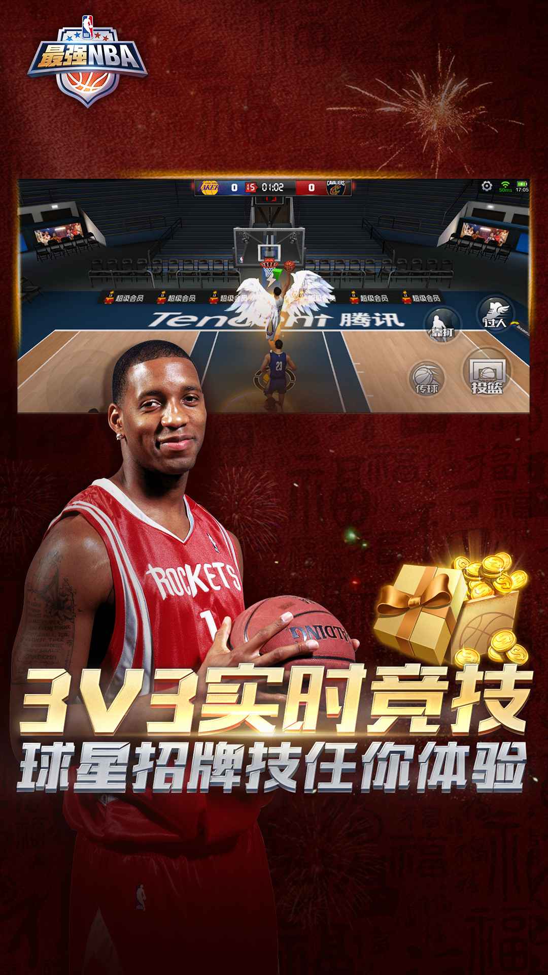 最强NBA手游游戏截图-4