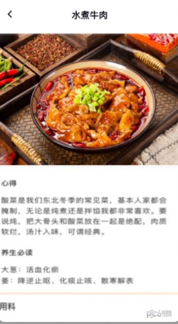 瘦身计划食谱应用截图-1